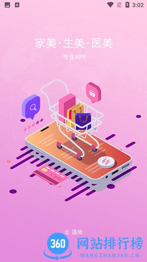 追尚手机版 v3.1.1安卓版 2