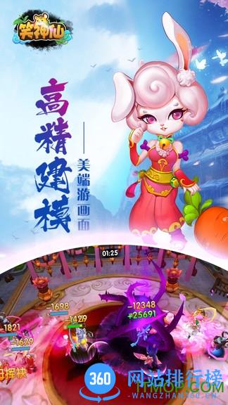 笑神仙下载