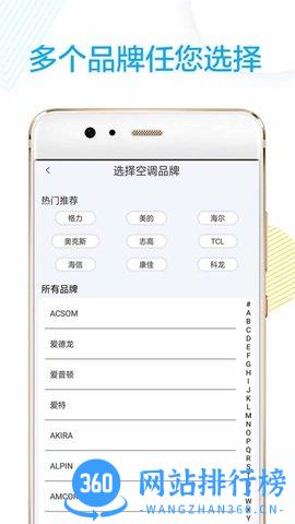 万能红外遥控器app v1.8 安卓版 2