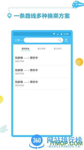 公交地铁通 v1.1.9安卓版 1