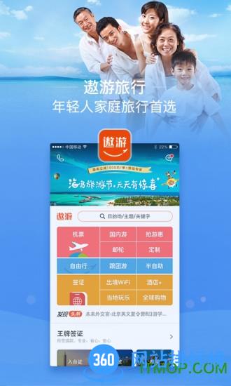 中青旅遨游旅行 v6.3.3 安卓版 3