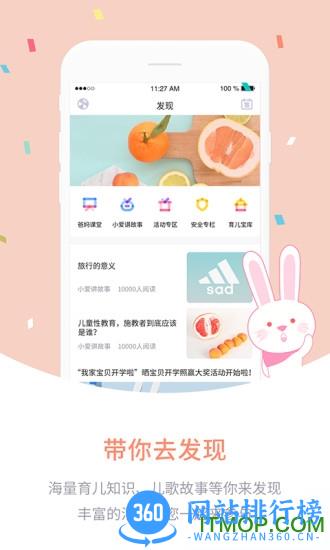 爱维宝贝app下载