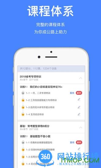 步知公考官方APP v7.0.3安卓最新版 1