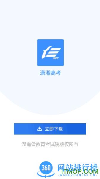潇湘招考查询成绩app2023 v1.5.6安卓版 0