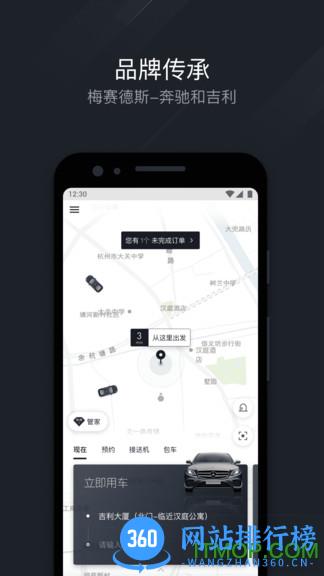 奔驰耀出行app客户端 v4.0.5安卓版 2