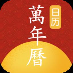 易知手机万年历