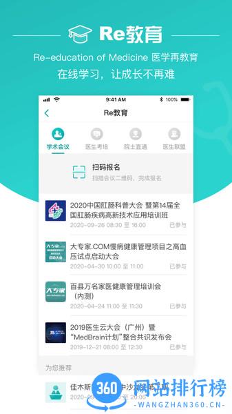 大专家医生版 v9.2.0安卓版 2