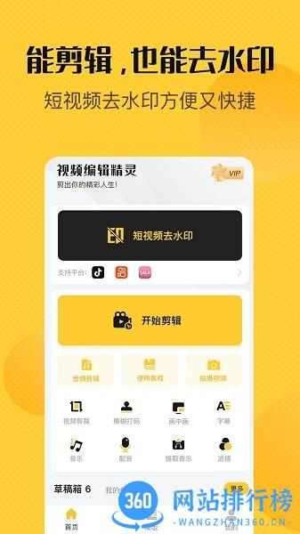 视频剪辑去水印软件免费版 v1.4.1安卓版 2