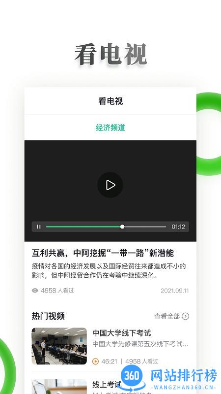 乡村振兴电视夜校app v1.85安卓版 0