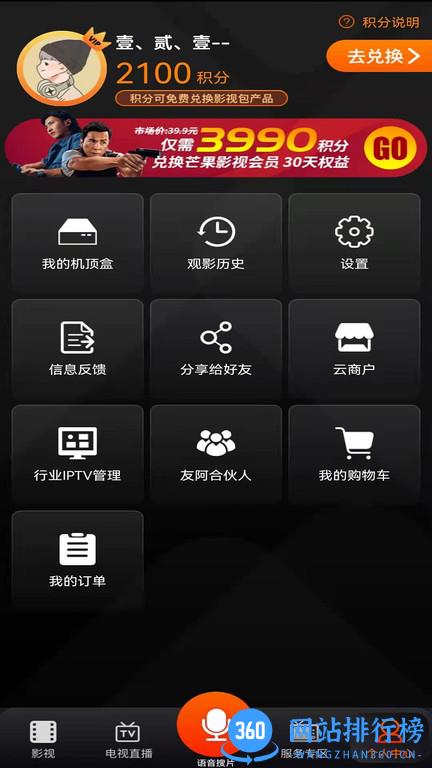 湖南iptv手机版 v3.3.8安卓最新版本 1