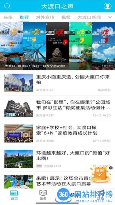 大渡口之声客户端 v2.3.6安卓版 3