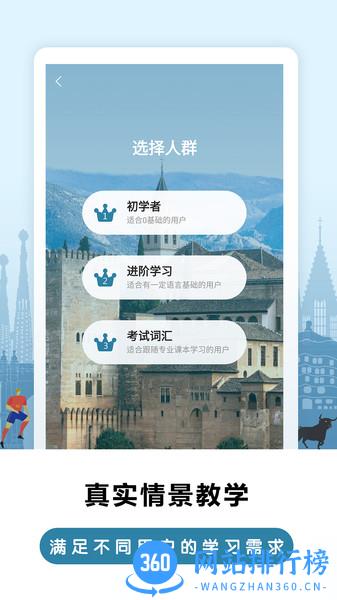 莱特西班牙语学习 v2.1.9安卓版 2