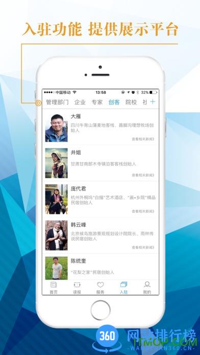 中国旅游新闻网 v4.6.0安卓版 3
