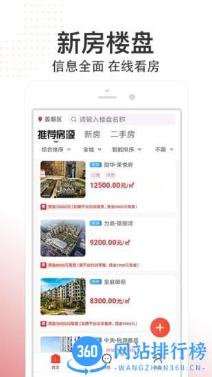 八爪鱼找房 v1.0.26安卓版 1