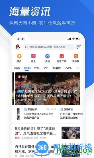 腾讯自选股app v11.12.0安卓版 0