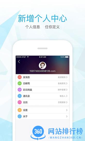 139邮箱轻量版