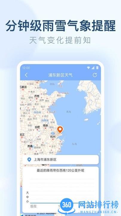 朗朗天气预报软件 v1.9.32安卓版 2