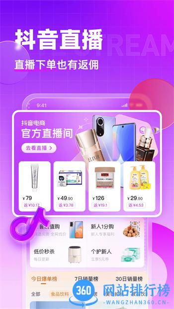 高佣联盟 v6.4.16官方安卓版 1