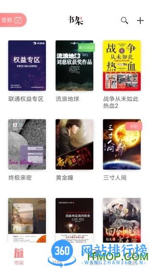 沃阅读app v6.2.4安卓版 0