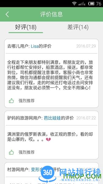 全国导游之家app v3.0.6安卓版 3