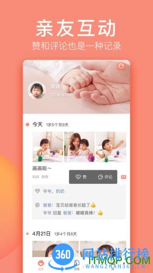 宝宝记 v7.4.1安卓版 0