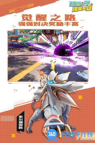 蛋蛋小子爆能英雄 v142.0 安卓版 0