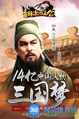 翻滚吧主公九游版 v2.3.1 安卓版 3