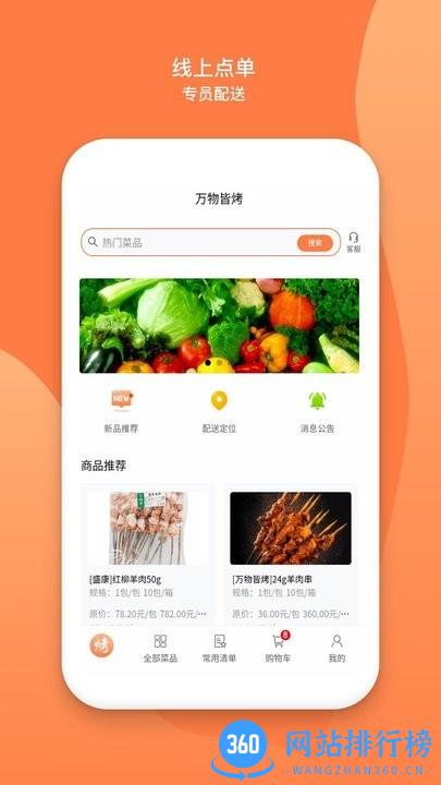 万物皆烤供应链 v2.4.3安卓版 3