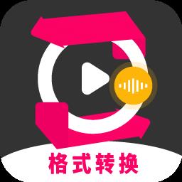 格式转换视频工厂手机版