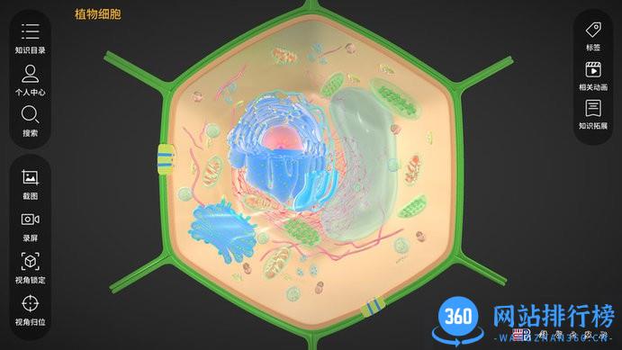 细胞生物学3D资源库系统手机版 v1.4.18安卓版 1