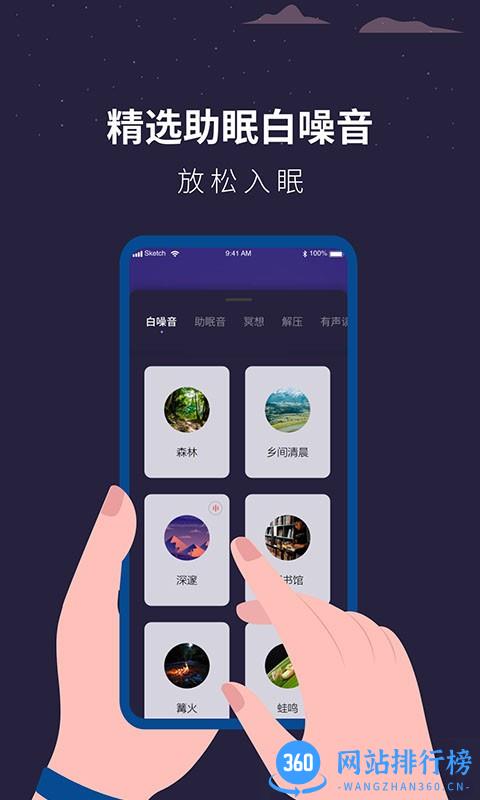 潮汐睡眠监测助手最新版 v1.1.6 安卓版 0