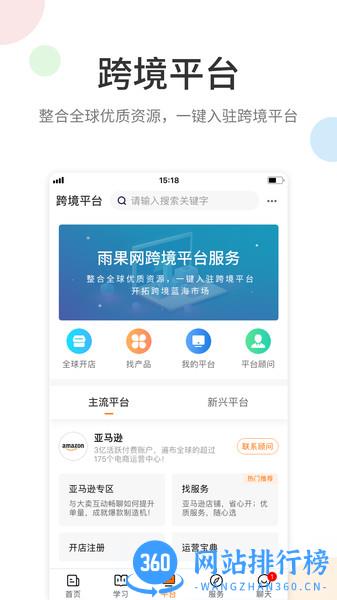 雨果跨境 v7.15.0安卓版 0