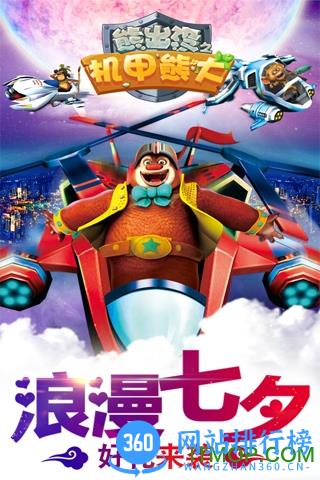 熊出没之机甲熊大礼包版 v1.7.8 安卓版 0