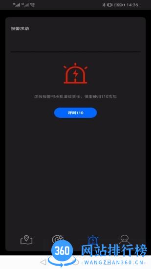 北斗找人app v2021.09.21 安卓版 3