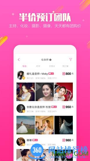找我网婚庆婚礼 v7.1.62官方安卓版 1