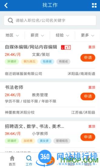 沭阳人才网app v2.7.0安卓版 1