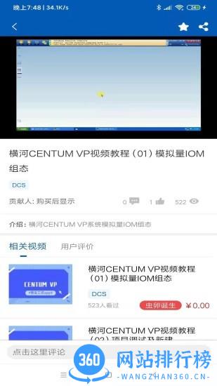 懒虫工控官方版 v1.1.9 安卓版 3