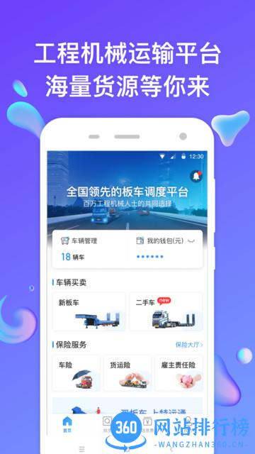 特运通车主版app下载