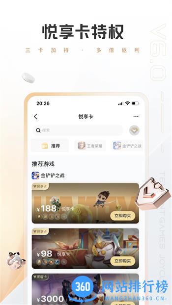 心悦俱乐部 v6.2.6.50官方安卓版本 2