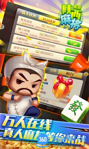 星辰陕西麻将 v1.11 官方安卓版本 1