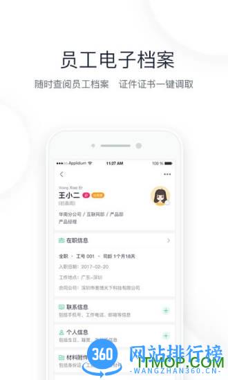2号人事部手机客户端(人力资源管理平台) v4.6.10 安卓版 1