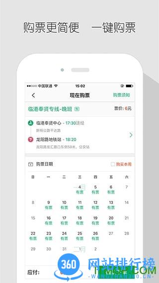 飞路巴士手机版 v5.10.4 安卓版 3