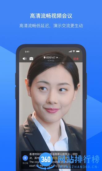 讯飞听见云会议