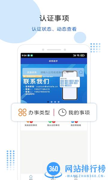 武汉政务助手 v5.32.3.0安卓版 1