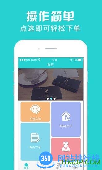 美鑫金牌护士 v5.0.0安卓版 3