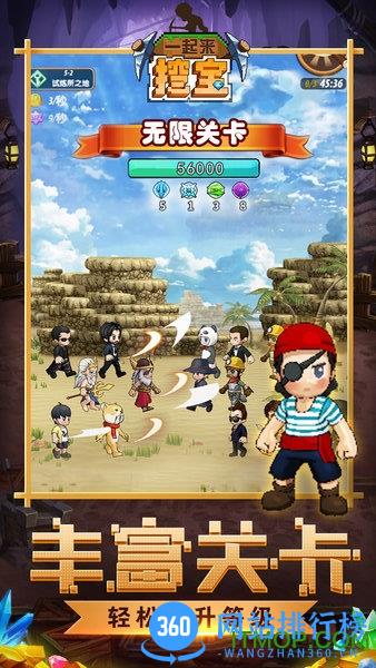 一起来挖宝手机版 v1.8.19 安卓版 3