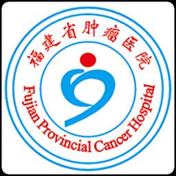 福建省肿瘤医院最新版