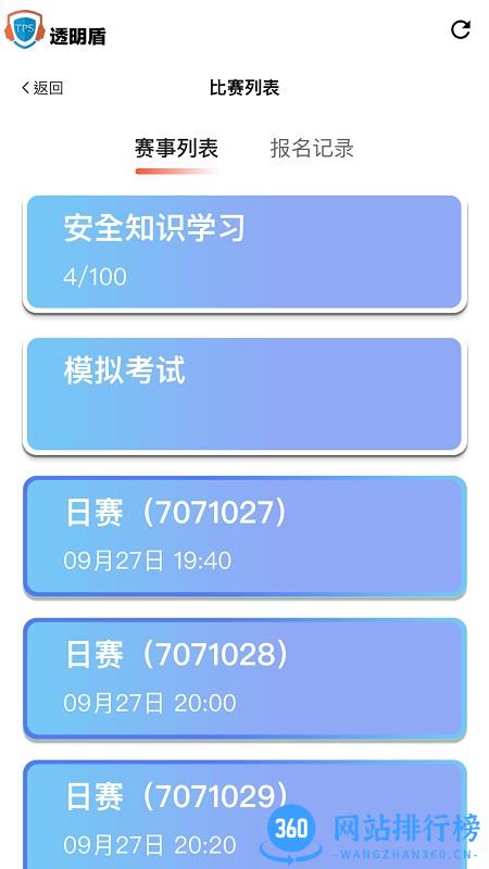 透明盾答题app