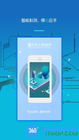 重庆市政府软件