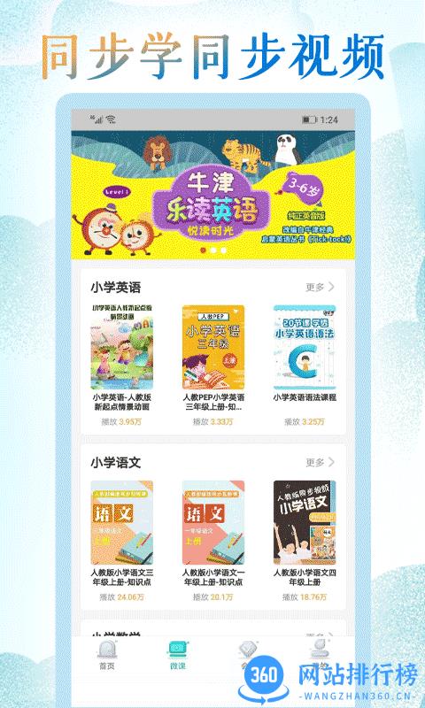 同步学小学英语人教点读 v2.2.2安卓版 2